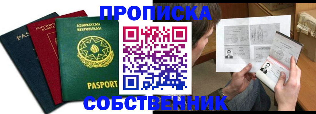 прописка законно в Гатчине