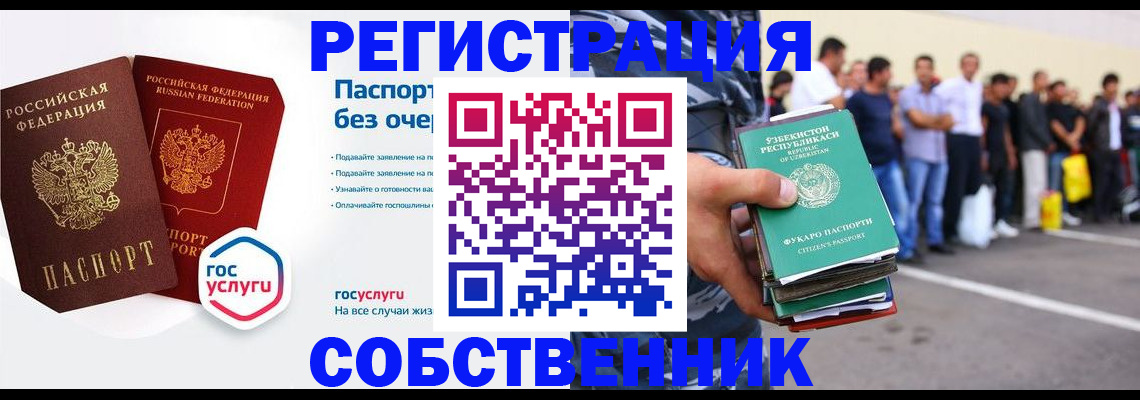 временная регистрация в Гатчине